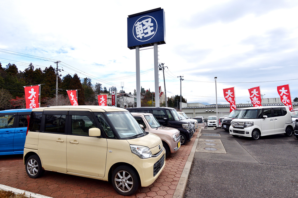 福島県の皆様に安心のカーライフを